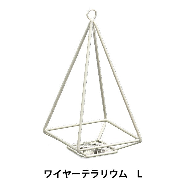 アレンジベース 『ワイヤーテラリウムL 515-488W』