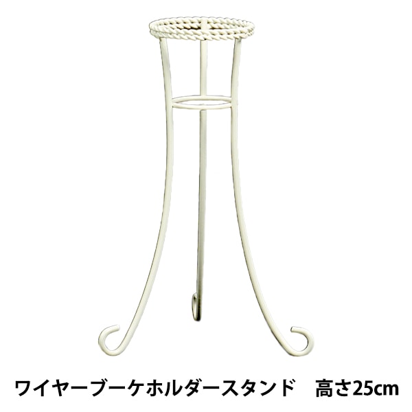 Base d'arrangement "support de bouquet de fil 25H 515-451W"