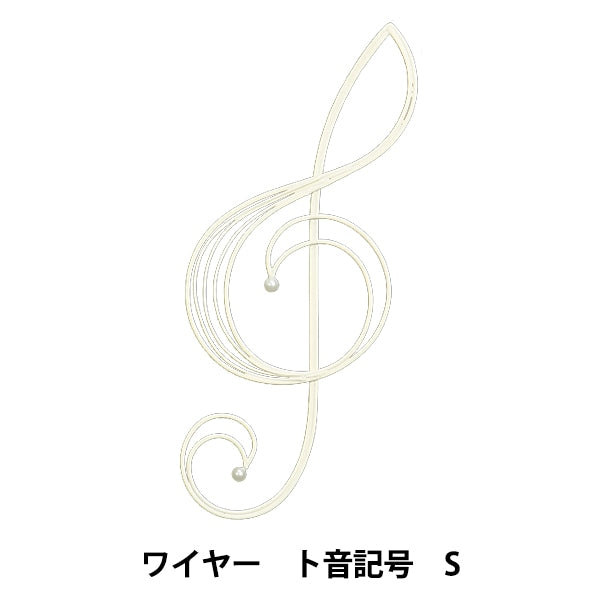 アレンジベース 『ワイヤート音記号S 520-117W』 – Yuzawaya