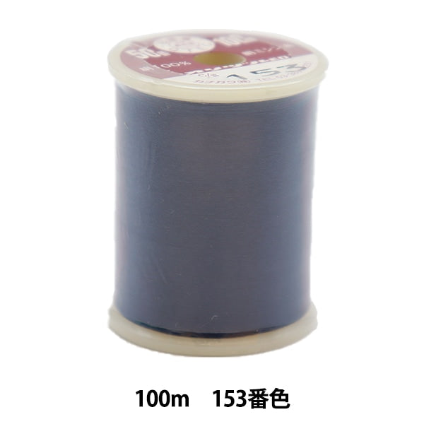 Sewing machine thread "Orizuru Hazu Niji #50 100m 153 Color" Kanagawa
