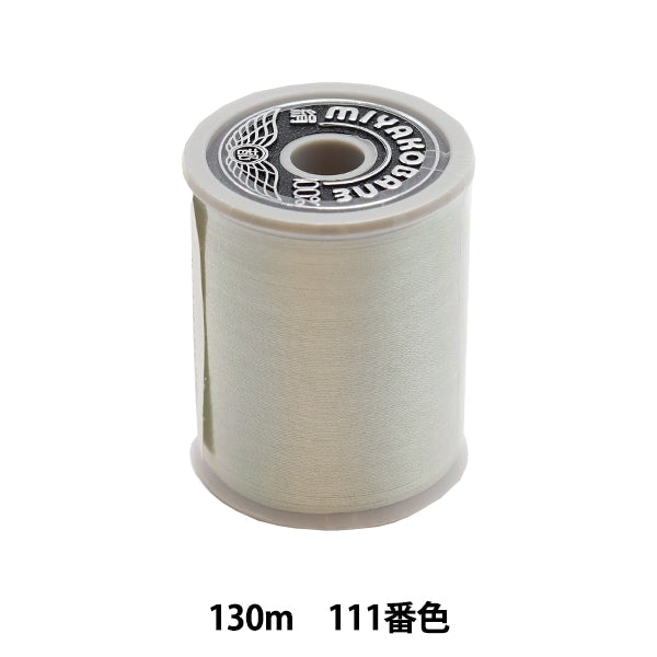 خيط ماكينة الخياطة "حرير مياكوهان"خيط ماكينة الخياطة #50 130 م اللون 111 "دايكوكو سينجيو