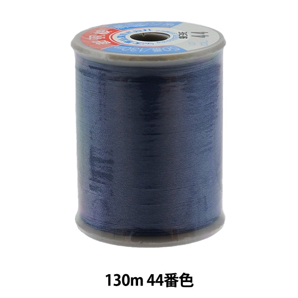 خيط ماكينة الخياطة "حرير مياكوهان"خيط ماكينة الخياطة #50 130 م رقم 44 لون "دايكوكو سينجيو