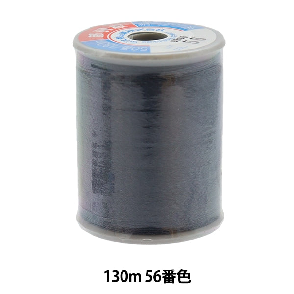 خيط ماكينة الخياطة "حرير مياكوهان"خيط ماكينة الخياطة #50 130 م اللون 56 "دايكوكو سينجيو