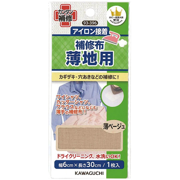 補修布 『薄地用 補修布 薄ベージュ 93-396』 KAWAGUCHI カワグチ 河口