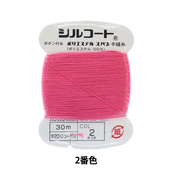Hand -sewn thread "Silcoat #20 30m 2" Kanagawa
