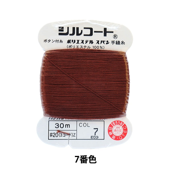 Hand -sewn thread "Silcoat #20 30m 7th color" Kanagawa