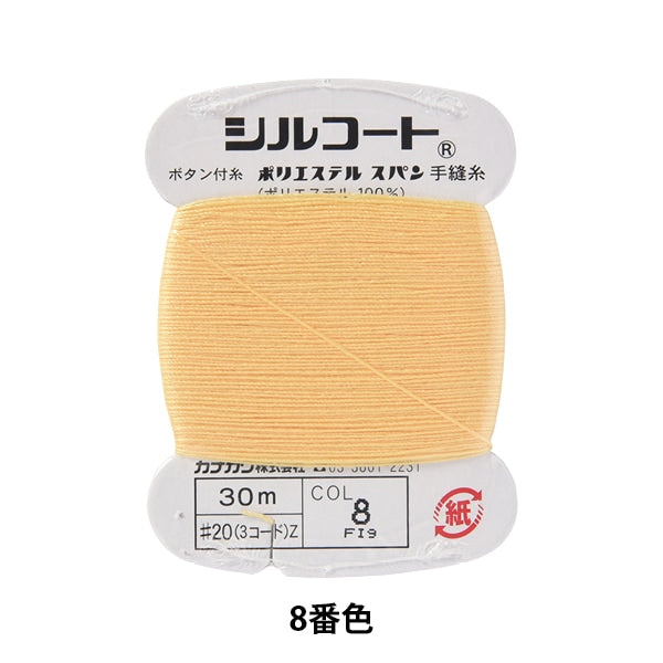 Hand -sewn thread "Silcoat #20 30m 8th color" Kanagawa