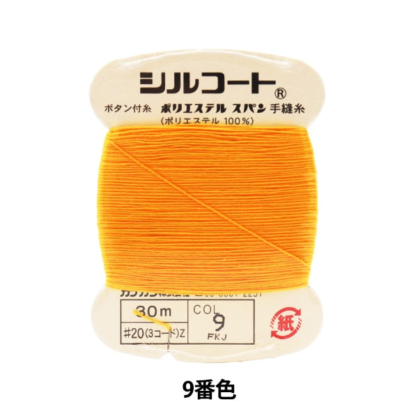 핸드 -세인실 "Silcoat #20 30m 9 번째 컬러"Kanagawa