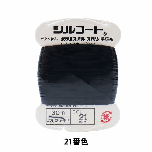 Hand -sewn thread "Silcoat #20 30m 21 color" Kanagawa