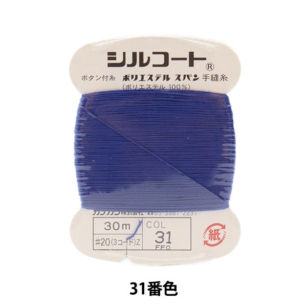 filo per cucire a mano "Sil Court #20 30m 31st Color" Kanagawa