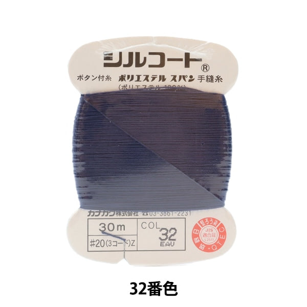 Hand -sewn thread "Silcoat #20 30m 32" Kanagawa