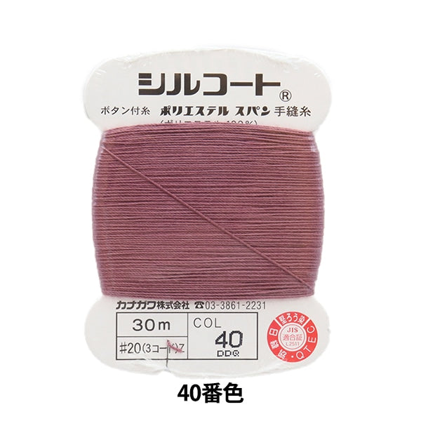 Hand -sewn thread "Silcoat #20 30m 40th" Kanagawa