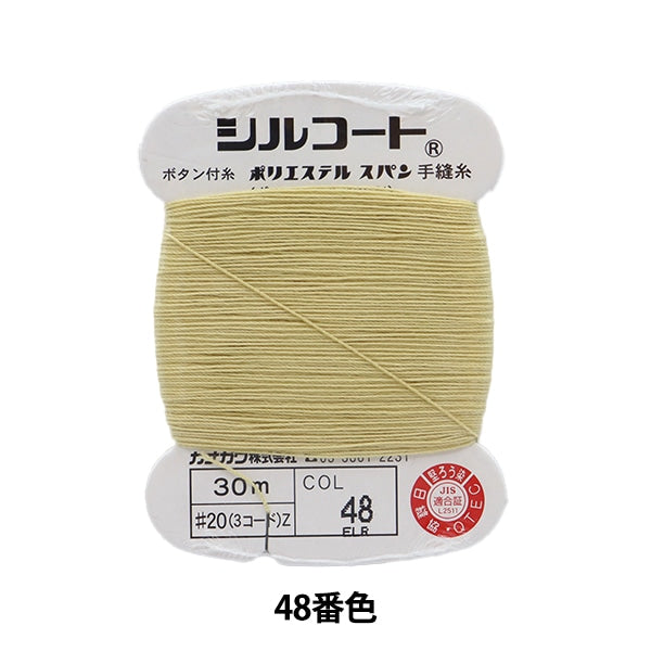 핸드 -세인실 "Silcoat #20 30m 48 번째 컬러"Kanagawa