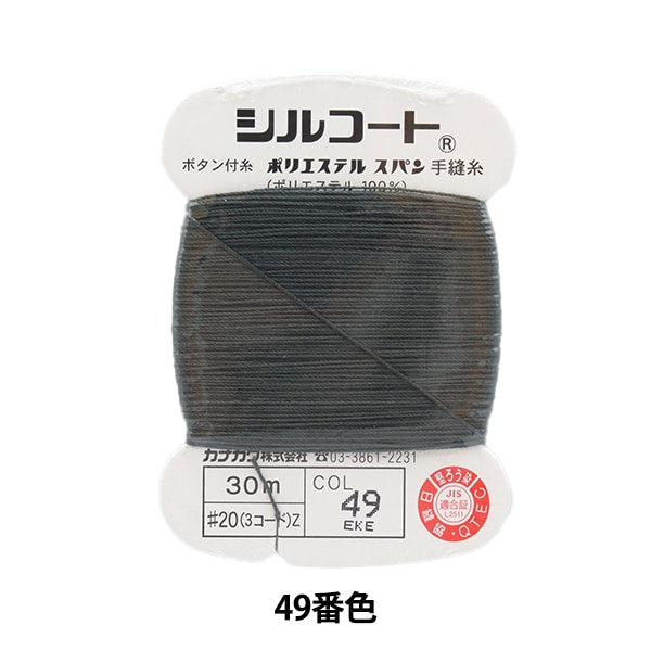 Hand -sewn thread "Silcoat #20 30m 49th color" Kanagawa
