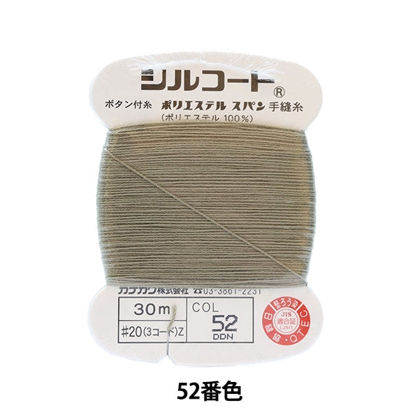 Hand -sewn thread "Silcoat #20 30m 52" Kanagawa