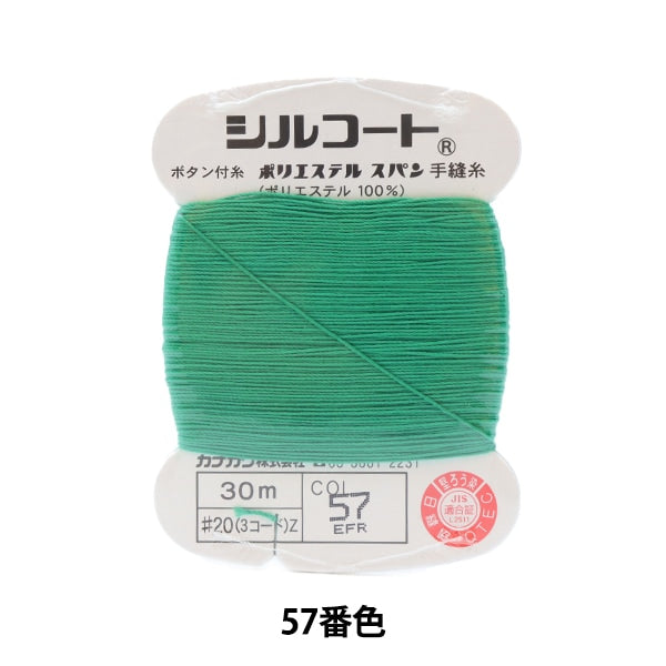 Hand -sewn thread "Silcoat #20 30m 57th" Kanagawa