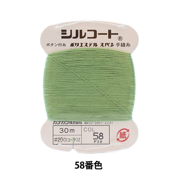 Hand -sewn thread "Silcoat #20 30m 58th" Kanagawa