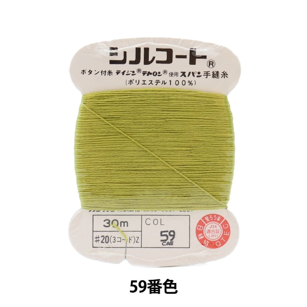 Hand -sewn thread "Silcoat #20 30m 59th color" Kanagawa