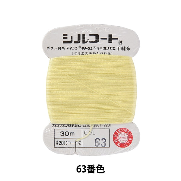 Hand -sewn thread "Silcoat #20 30m 63th color" Kanagawa