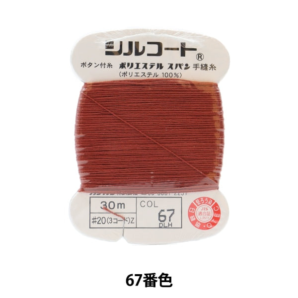 핸드 -세인실 "Silcoat #20 30m 67 번째 컬러"Kanagawa