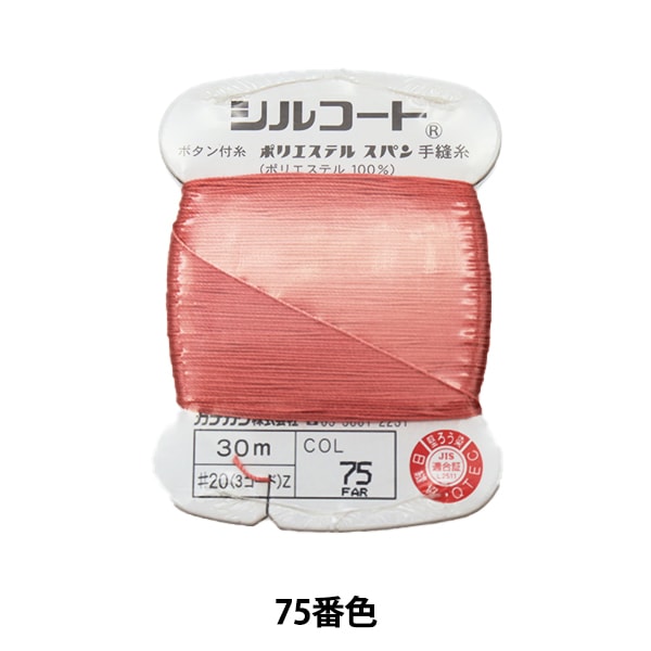 Hand -sewn thread "Silcoat #20 30m 75" Kanagawa