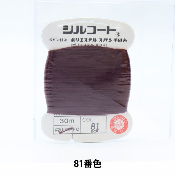 Hand -sewn thread "Silcoat #20 30m 81 color" Kanagawa