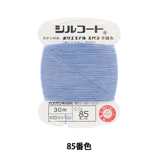 Hand -sewn thread "Silcoat #20 30m 85" Kanagawa