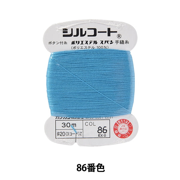 Hand -sewn thread "Silcoat #20 30m 86th" Kanagawa