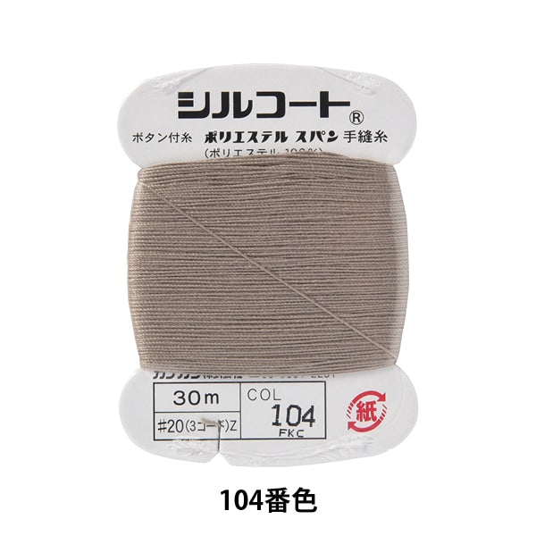 Hand -sewn thread "Silcoat #20 30m 104 color" Kanagawa