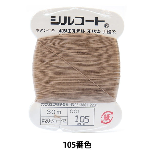 Hand -sewn thread "Silcoat #20 30m 105" Kanagawa