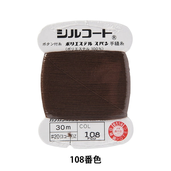 Hand -sewn thread "Silcoat #20 30m 108" Kanagawa