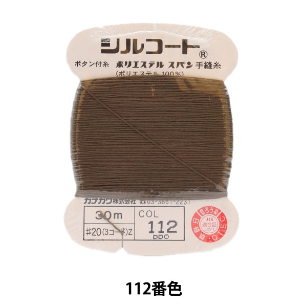 핸드 -세인실 "Silcoat #20 30m 112"Kanagawa