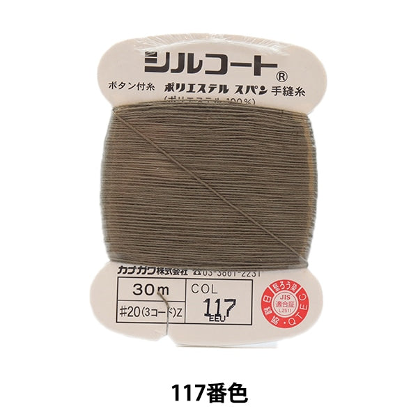 Hand -sewn thread "Silcoat #200m 117th color" Kanagawa