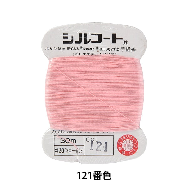 خيط خياطة يدوي "Silcoat #20 30m Color 121" Kanagawa