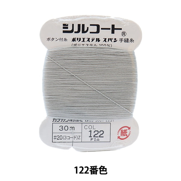 خيط خياطة يدوي "سيلكوت رقم 20 30 م 122 لون" كاناغاوا