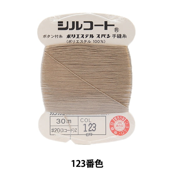 خيط خياطة يدوي "Silcoat #20 30m Color 123" Kanagawa