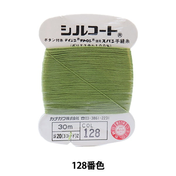خيط خياطة يدوي "سيلكوت رقم 20 30 م لون 128" كاناجاوا