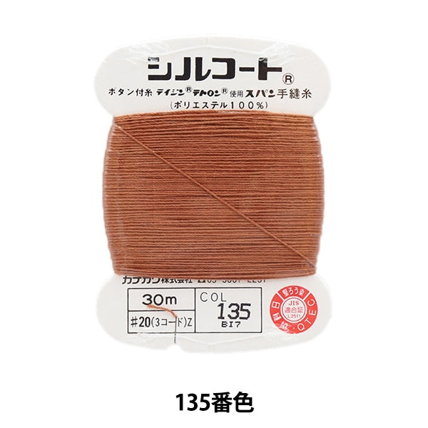 خيط خياطة يدوي "سيلكوت رقم 20 30 م لون 135" كاناجاوا