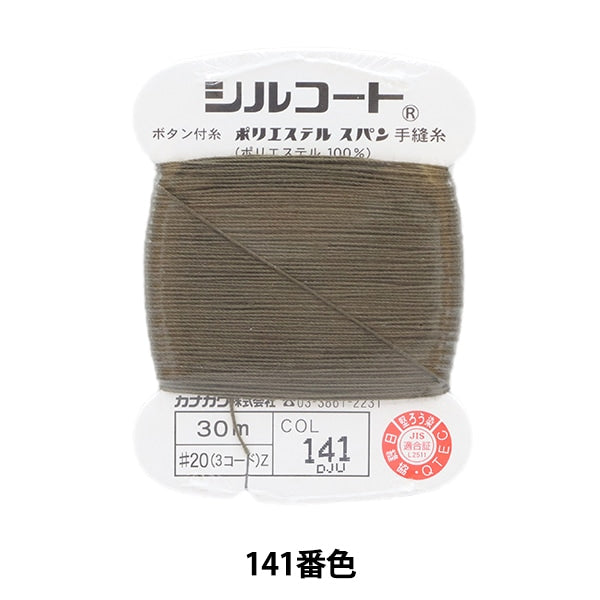 خيط خياطة يدوي "Silcoat #20 30m Color 141" Kanagawa