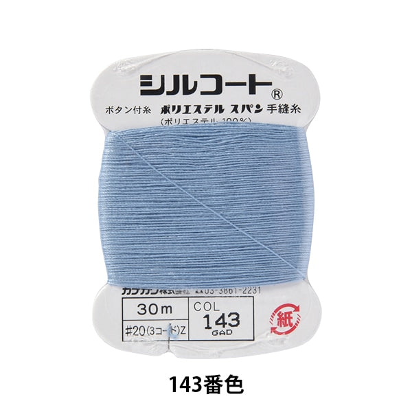 خيط خياطة يدوي "Silcoat #20 30m Color 143" Kanagawa