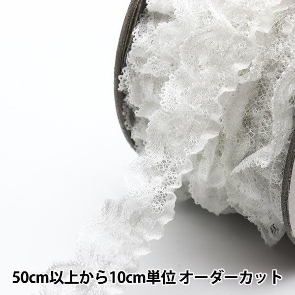 数量5から】 レース 『ラッセルフリル 1番色 白 243502-01』 – Yuzawaya