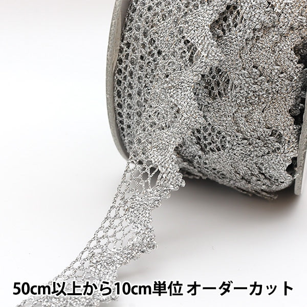 【数量5から】 レース 『ラメトーション シルバー 91-S』