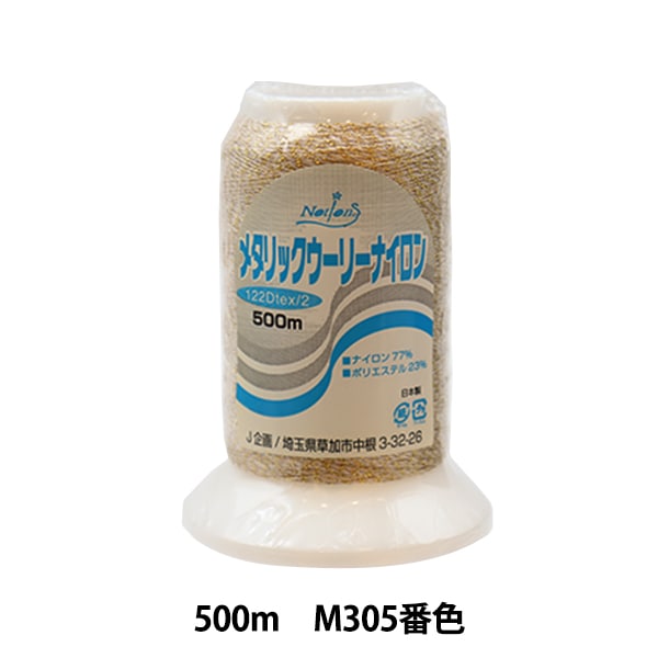 Sewing machine thread "Metallic Woolily Nylon M305 No." Kanagawa