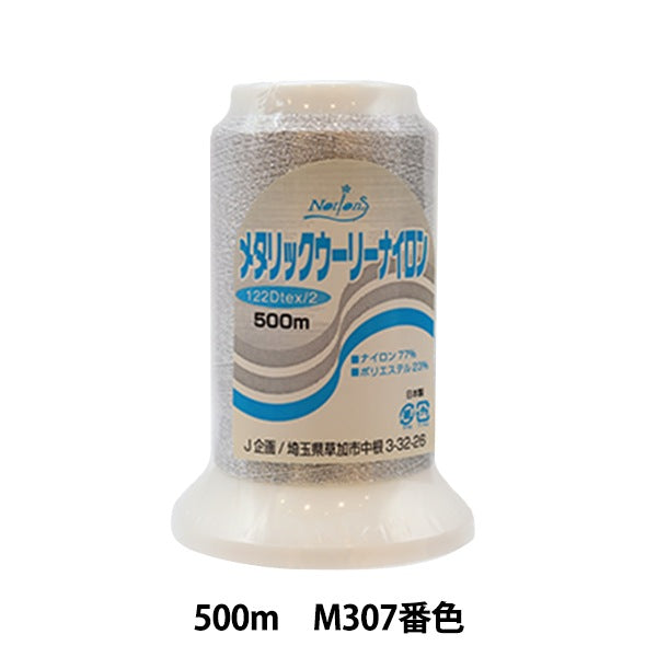 Sewing machine thread "Metallic Woolily Nylon M307 Color" Kanagawa