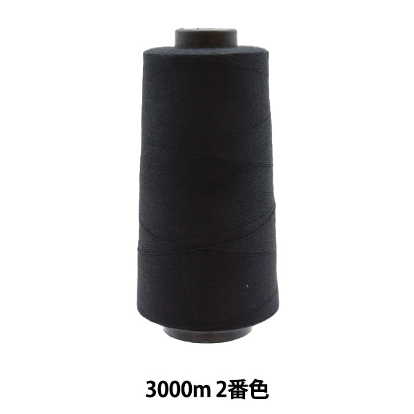 ミシン糸 『工業用スパンミシン糸 #60 3000m 2番色』 大黒絲業