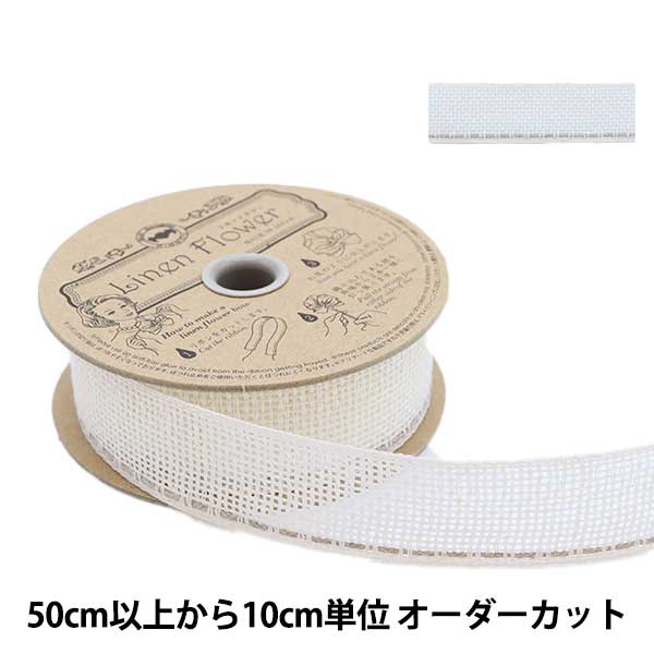 【数量5から】 リボン 『リネン 176 幅約3cm 01番色』