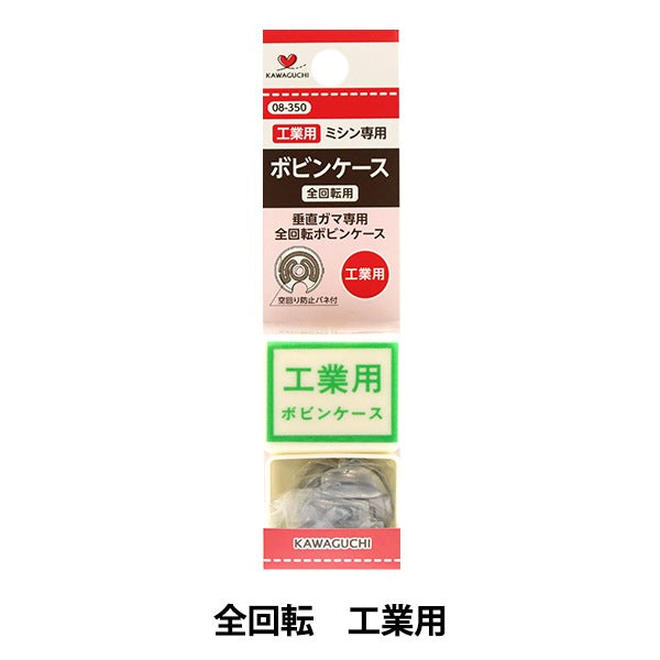 Bobin "Industrial Bobin Case DB Rose With Avan Vulzan 08-350" KAWAGUCHI Kawaguchi Kawaguchi