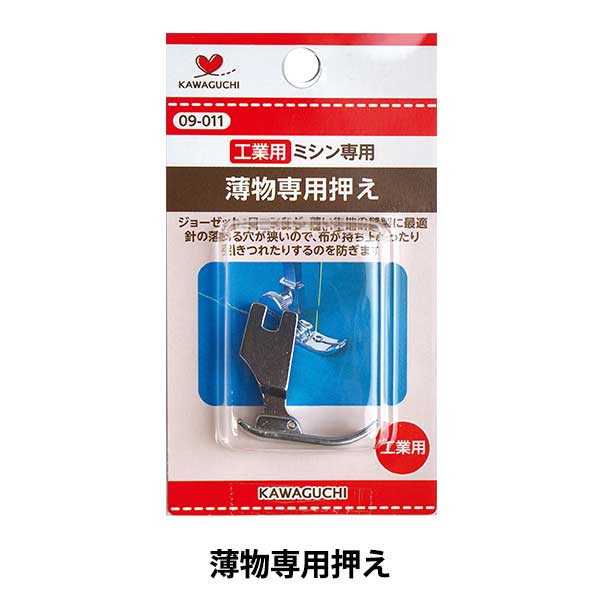 ملحقات ماكينة الخياطة "أداة ضغط المواد الرقيقة للاستخدام الصناعي 09-011" KAWAGUCHI Kawaguchi
