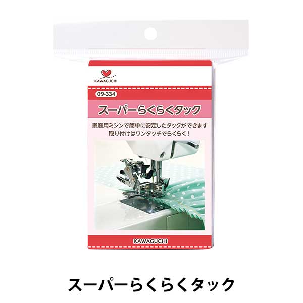 ミシンアクセサリ 『スーパーらくらくタック 万能ヒダ取り器 09-334