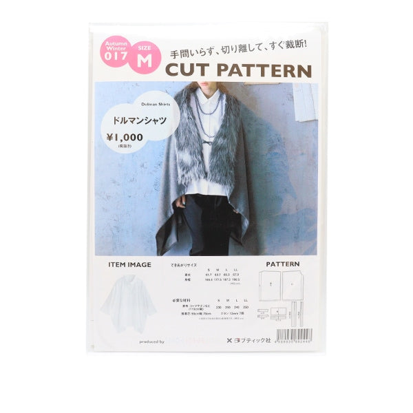 実物大型紙 『ドルマンシャツ AW017 Mサイズ』